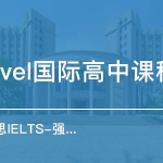 青岛雅思培训,全方位提升英语能力，助力留学梦想