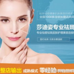 美容保健加盟,开启财富之门，共创美丽事业