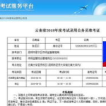 公务员考试准考证,2025年度公务员考试准考证打印及考试流程详解