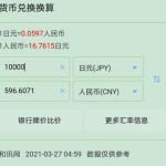 240万日元等于多少人民币,240万日元兑换成人民币的数额是多少？